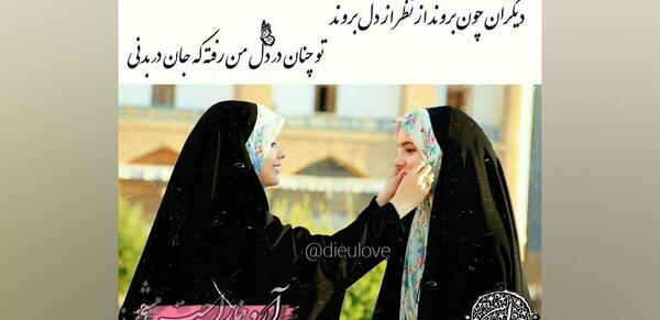 عکس سه دوست صمیمی دخترونه با حجاب
