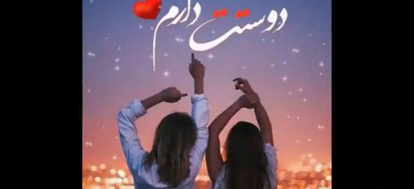 عکس دو دختر دوست صمیمی بدون متن
