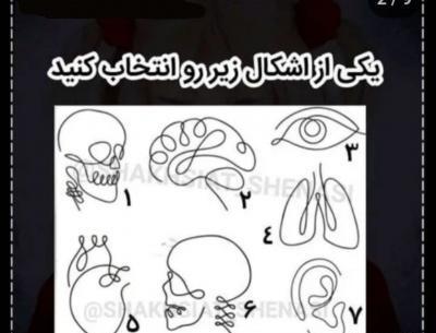 عکس تست دوست شناسی