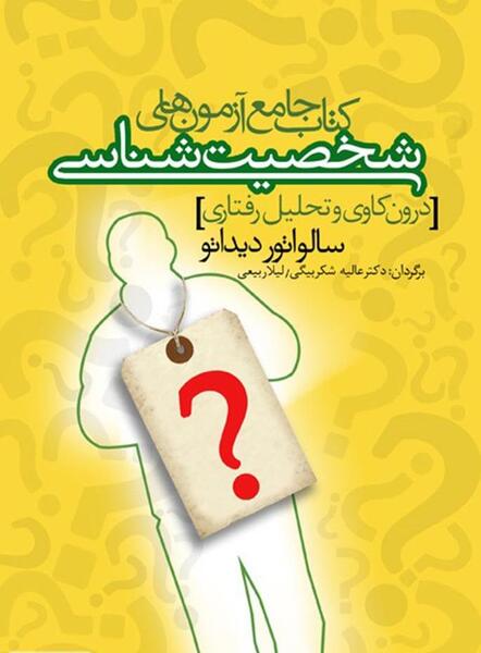 عکس تست دوست شناسی