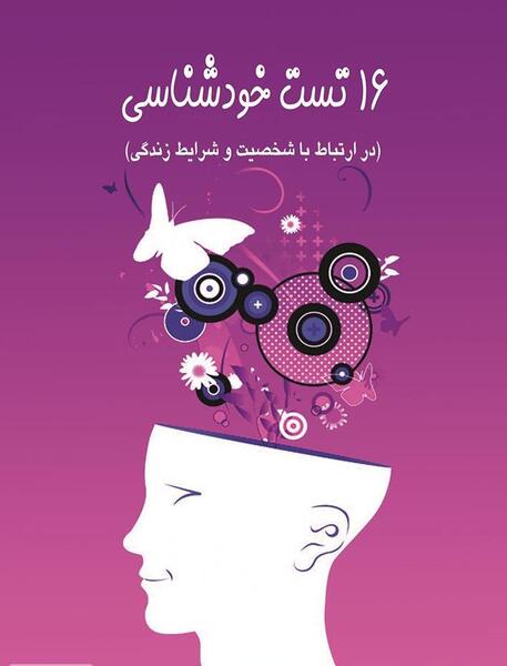 عکس تست دوست شناسی