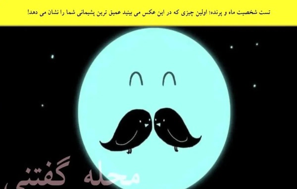 عکس تست دوست شناسی