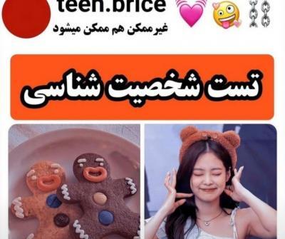 عکس تست دوست شناسی