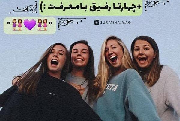 عکس دوست های صمیمی سه نفره