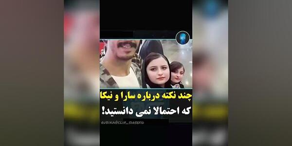 عکس سارا و نیکا و دوست پسراشون