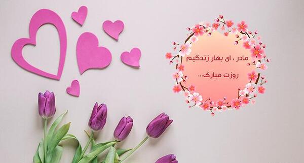 عکس دوست عزیزم روزت مبارک