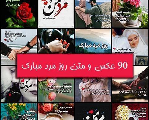 عکس دوست عزیزم روزت مبارک