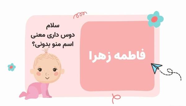عکس دوست پسر زهرا