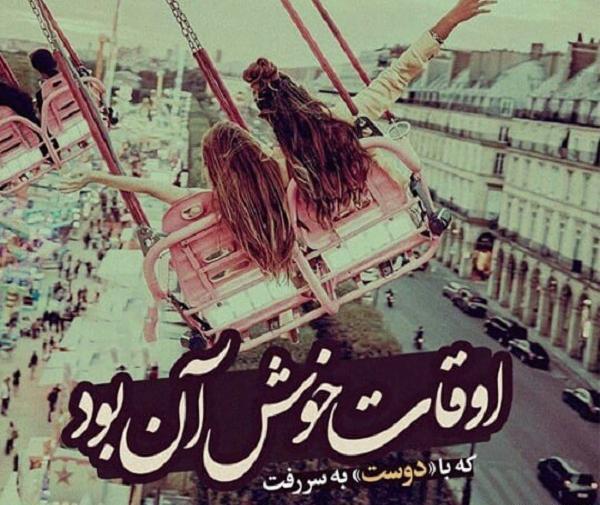 عکس دو دوست زیبا