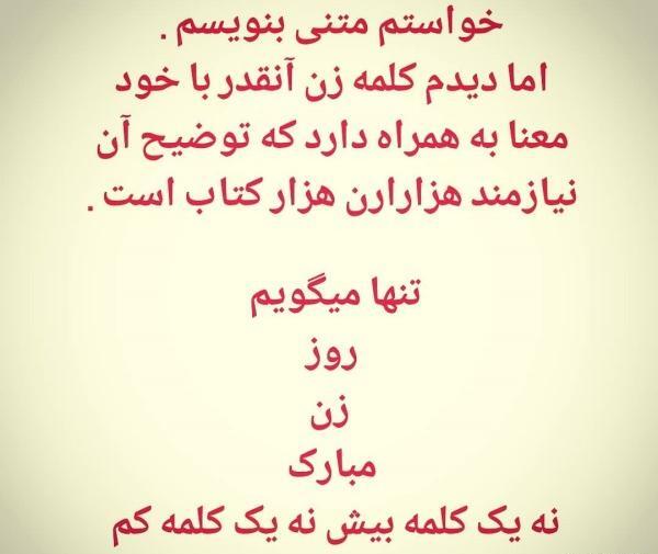 عکس دوست عزیزم روز زن مبارک