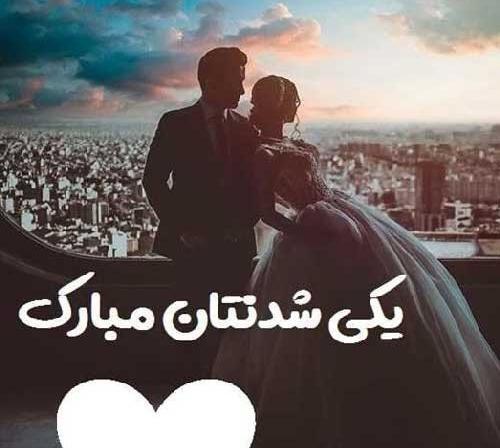 دوست عکس تبریک عقد رفیق