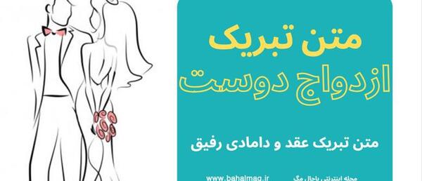 دوست عکس تبریک عقد رفیق