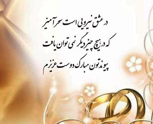 دوست عکس تبریک عقد رفیق