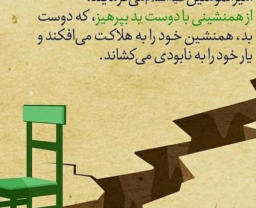 عکس دوست خوب و بد