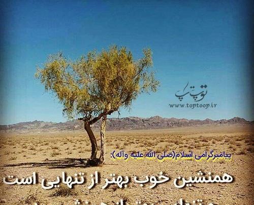 عکس دوست خوب و بد