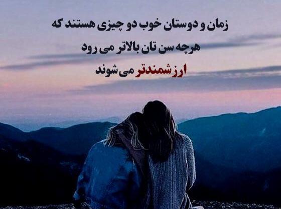 عکس دوست خوب و بد