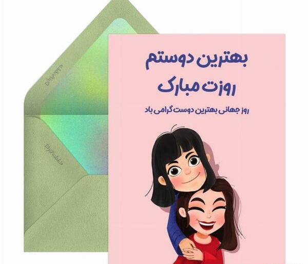 عکس دوست خوبم روزت مبارک