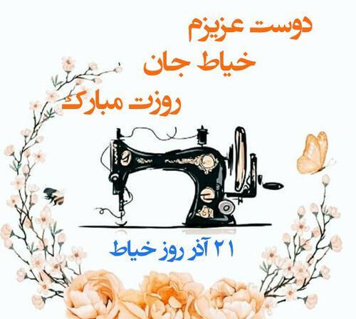 عکس دوست خوبم روزت مبارک