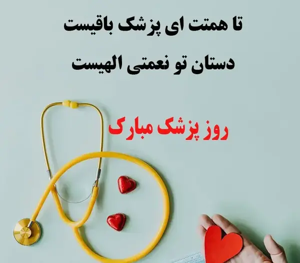عکس دوست خوبم روزت مبارک