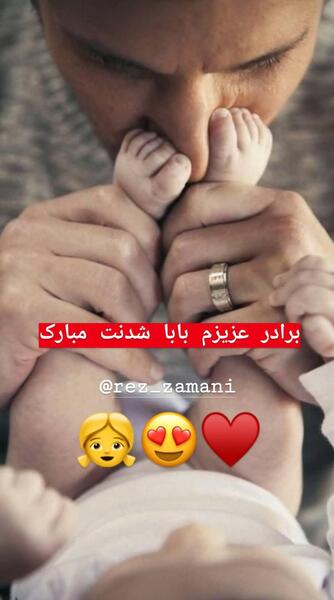 عکس دوست خوبم قدم نو رسیده مبارک