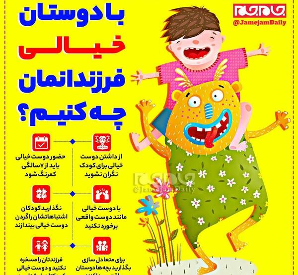 عکس دوست خیالی کودک