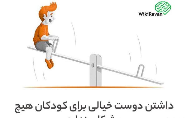 عکس های دوست خیالی