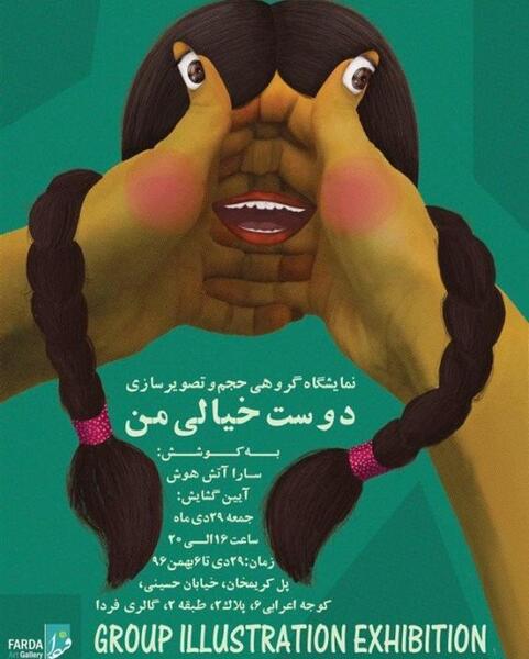 عکس های دوست خیالی