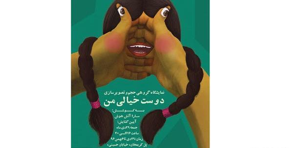 عکس فیلم دوست خیالی