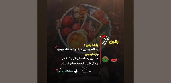 عکس دوست خوبم یلدات مبارک