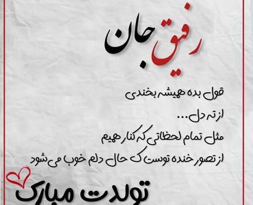 عکس نوشته دوست خوبم روزت مبارک