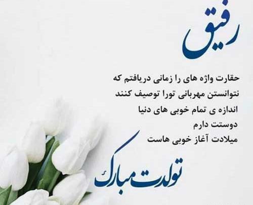 عکس نوشته دوست خوبم روزت مبارک