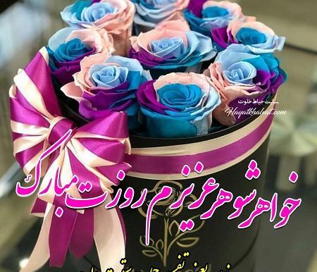 عکس نوشته دوست خوبم روزت مبارک