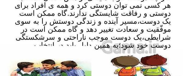 عکس دوست خوب کلاس ششم