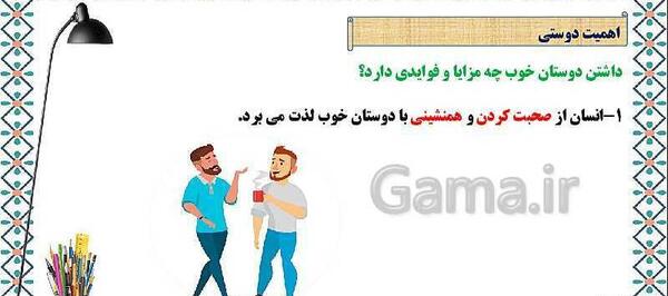 عکس دوست خوب کلاس ششم
