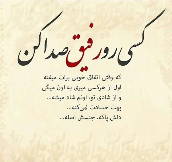 عکس نوشته برای دوست حسود