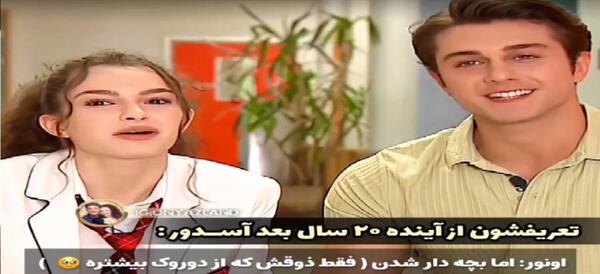 عکس دوست پسر جدید آسیه
