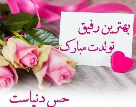 عکس نوشته تولد مبارک دوست عزیزم