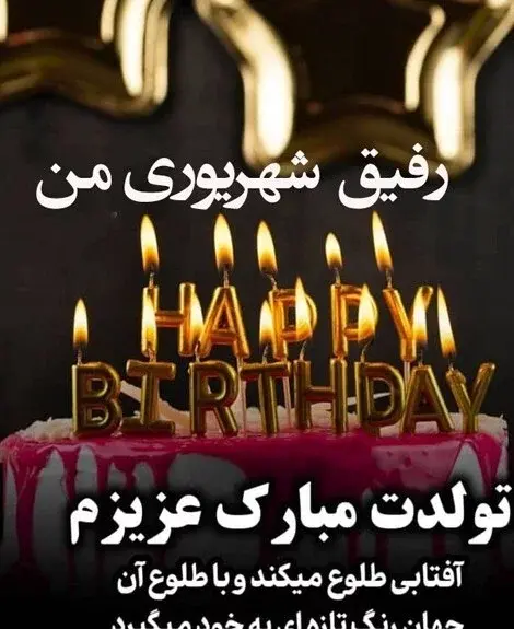 عکس نوشته تولد مبارک دوست عزیزم