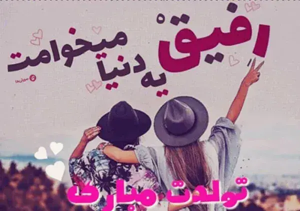 عکس نوشته تولد مبارک دوست عزیزم