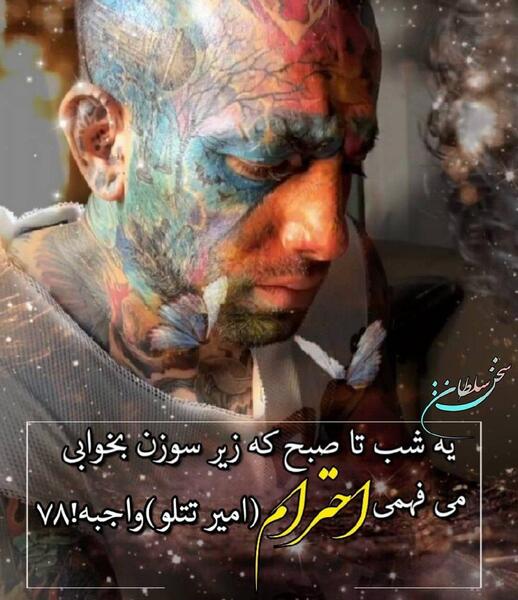 عکس دوست های تتلو