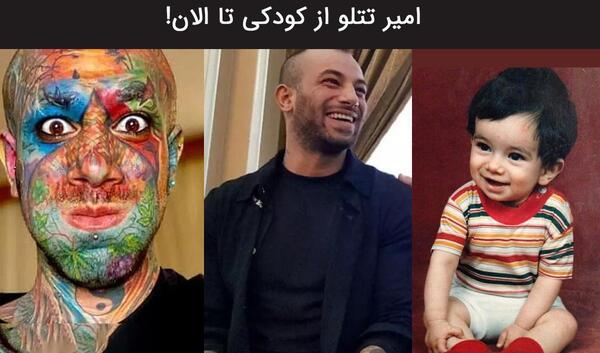 عکس ستاره دوست تتلو