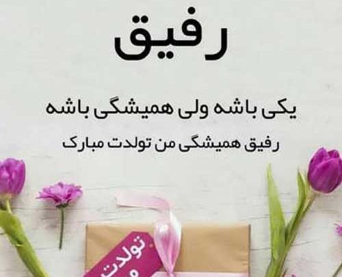 عکس تولدت مبارک برای دوست
