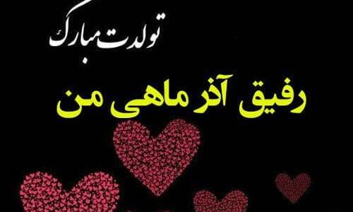 عکس تولدت مبارک برای دوست