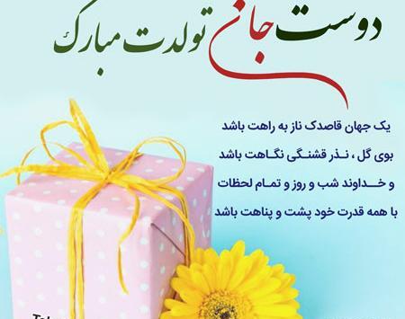 عکس تولدت مبارک برای دوست