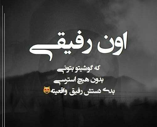 عکس نوشته دوست بامرام