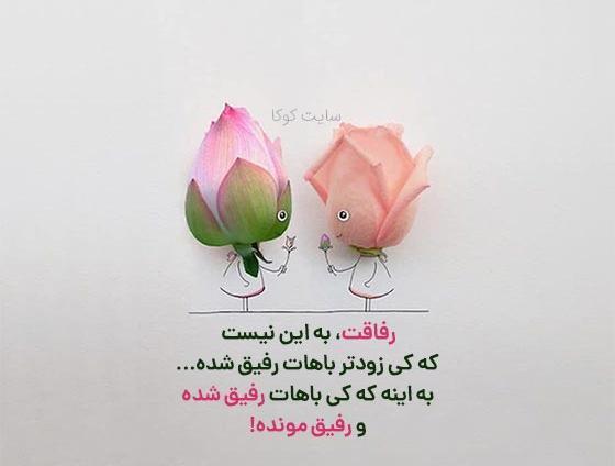عکس نوشته دوست بامرام