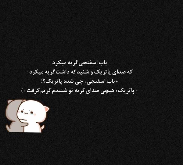 عکس باب اسفنجی و پاتریک دوست