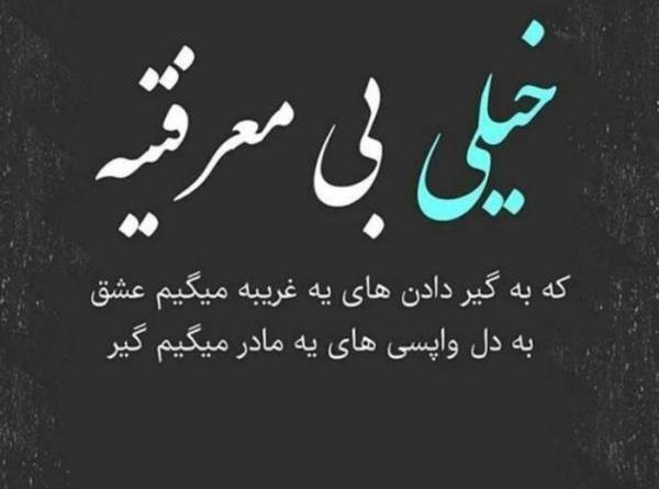 عکس بی معرفتی دوست
