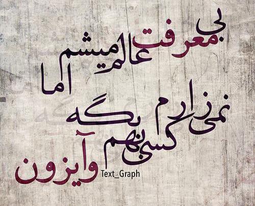 عکس بی معرفتی دوست