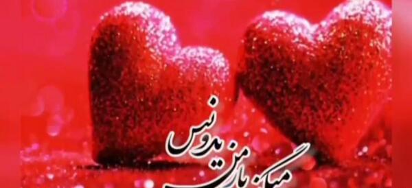 عکس آهنگ دوست دارم